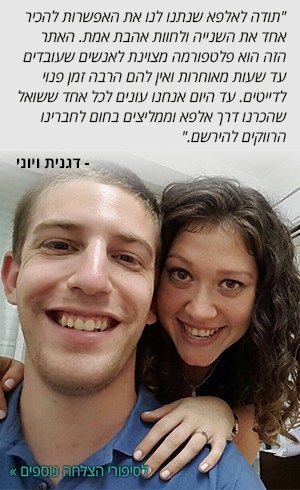 לסיפורי הצלחה נוספים